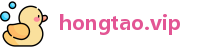 hongtao.vip